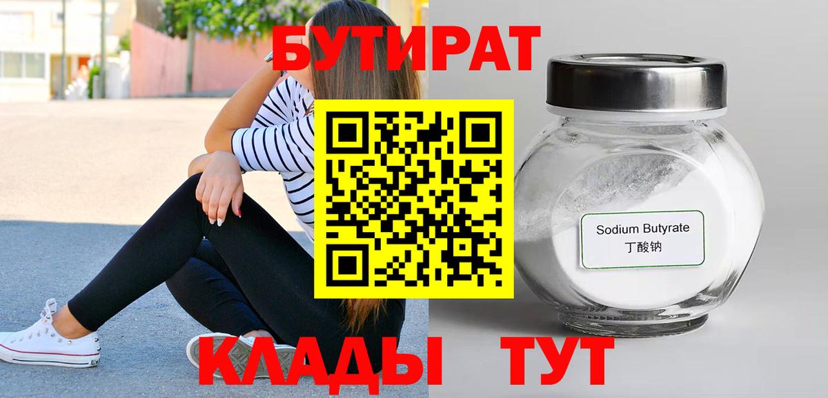 БУТИРАТ BDO 33% Новокуйбышевск