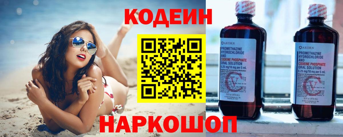 Кодеиновый сироп Lean напиток Lean (лин) Новокуйбышевск