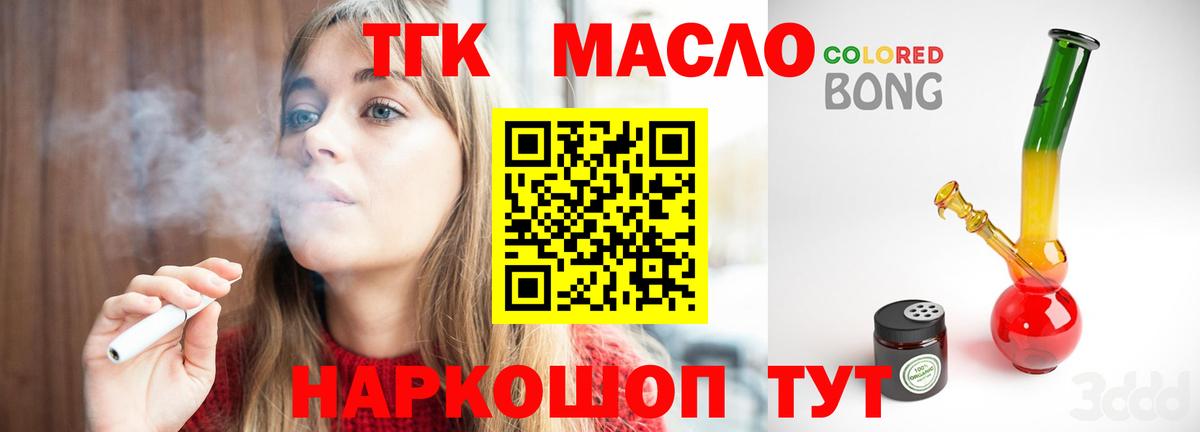 ТГК концентрат  Вход с VPN  Новокуйбышевск 